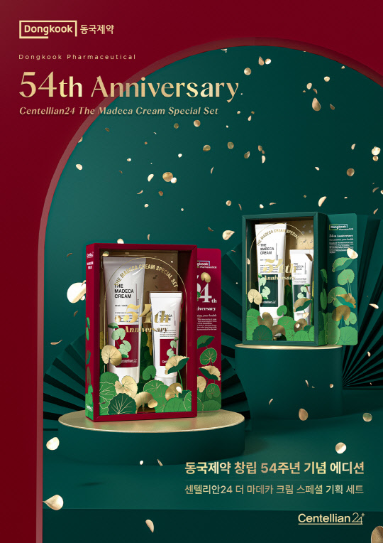 더 마데카 크림 스페셜 기획세트. <동국제약 제공>